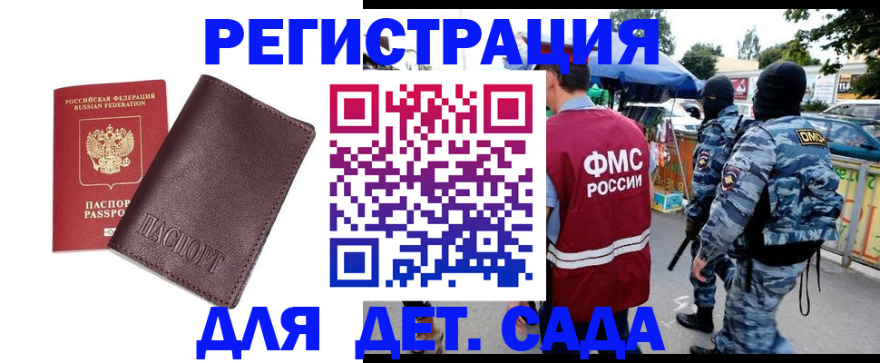 временная регистрация для всех в Электроуглях