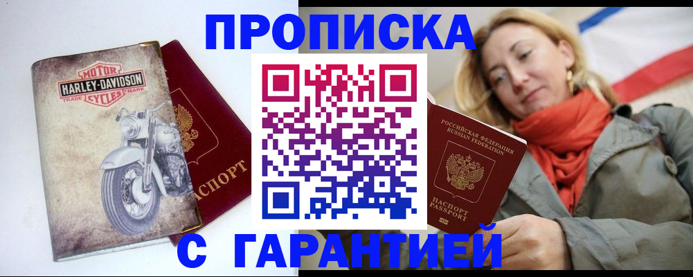 временная регистрация недорого в Электроуглях