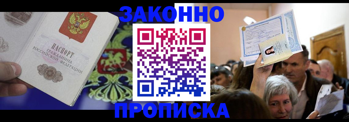 прописка ребенка в Электроуглях