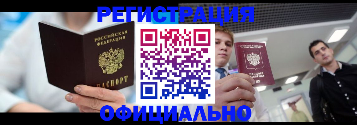 временная прописка в Электроуглях