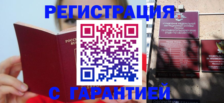 купить прописку в Электроуглях