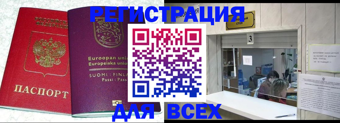 временная регистрация для всех в Электроуглях